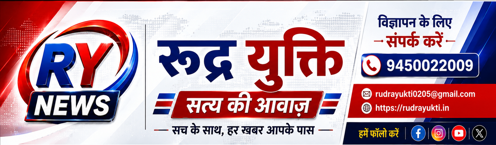RUDRA YUKTI NEWS